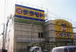施工例