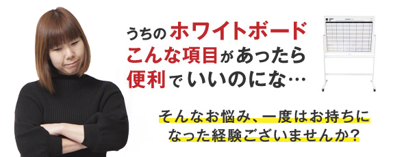 ホワイトボード オリジナル