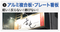アルミ複合板のページへ
