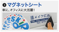 マグネットのページへ