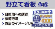 野立て看板