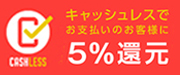 ペイペイ5%還元