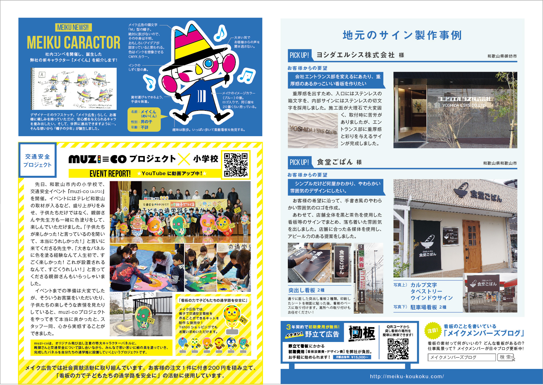 最新号の裏面イメージ