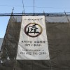 180406_ハウステリア_養生シート
