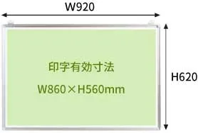 印字有効寸法 W840xH540mm