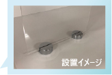 ディスプレイ金物を使ったアクリル板設置イメージ