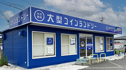 コインランドリーの店舗看板・ウィンドウサイン