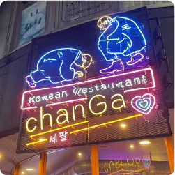 韓国レストランのネオン看板