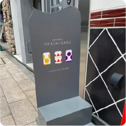 店舗前に設置されたグレーの自立型看板