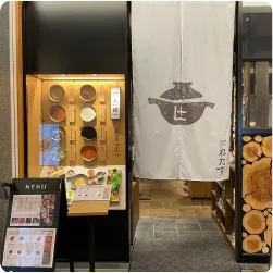 お鍋の絵が中央に配置された飲食店の暖簾