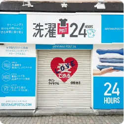 シャッターにハートのグラフィックが入ったクリーニング店の外観