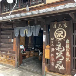 歴史を感じる醤油店の重厚な木製看板
