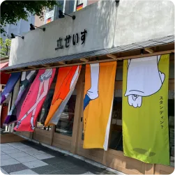 居酒屋のカラフルなのれん