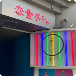 ポップな韓国料理店看板