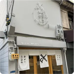 ミニマルデザインの飲食店看板