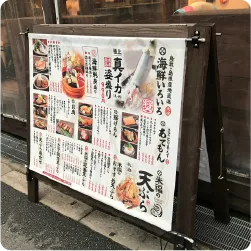 木製フレームに張り込んだ和風デザインの大型メニュータペストリー