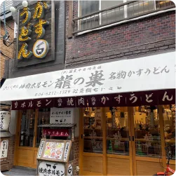 昭和レトロ風の飲食店看板