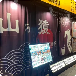 大判暖簾に店名を配した居酒屋の外観サインデザイン