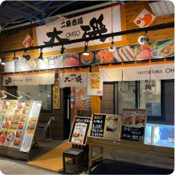 大判看板と海鮮丼の写真が配置された海鮮料理店の外観