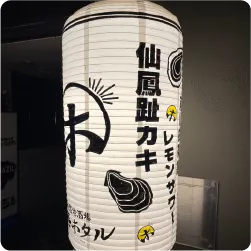 文字とイラストを描いた提灯看板