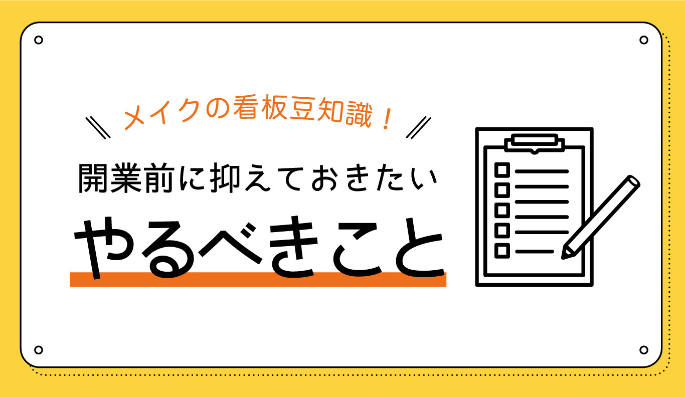 これからお店を出す人いかがですか？小型壁面看板 店舗の個性を
