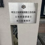 オーダーメイドのステンレス表札　取付後