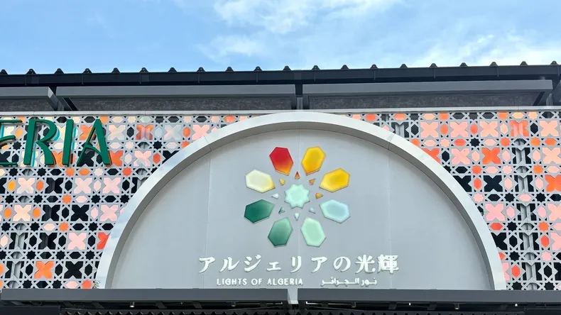 大阪万博看板写真_アルジェリア