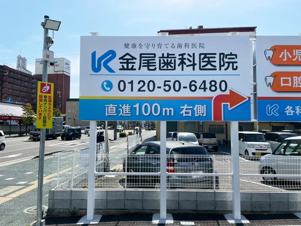 和歌山市吉田交差点に設置した歯医者の野立て看板