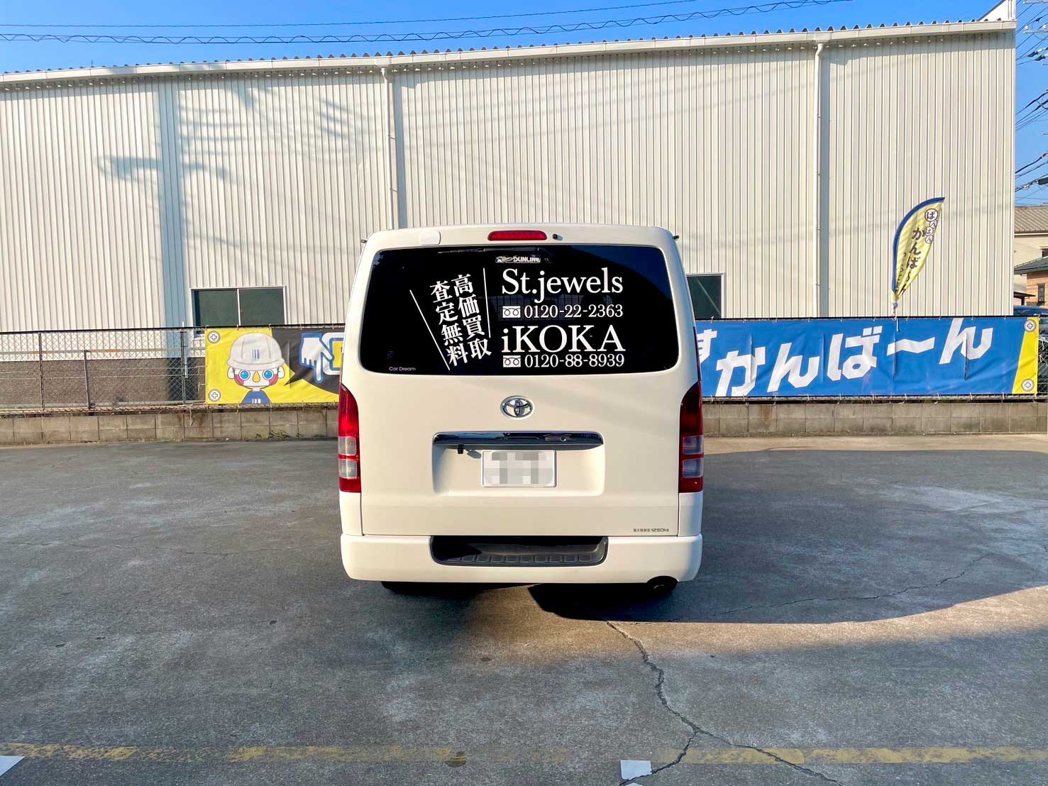 ハイエースのリアガラスに施工した店舗名と電話番号
